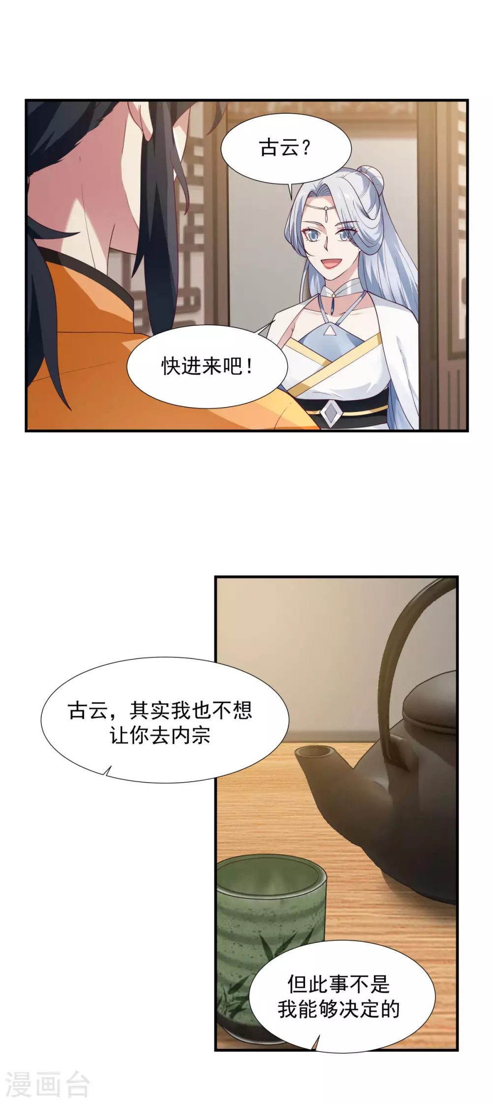 《混沌丹神》漫画最新章节第151话 内宗杂役免费下拉式在线观看章节第【12】张图片