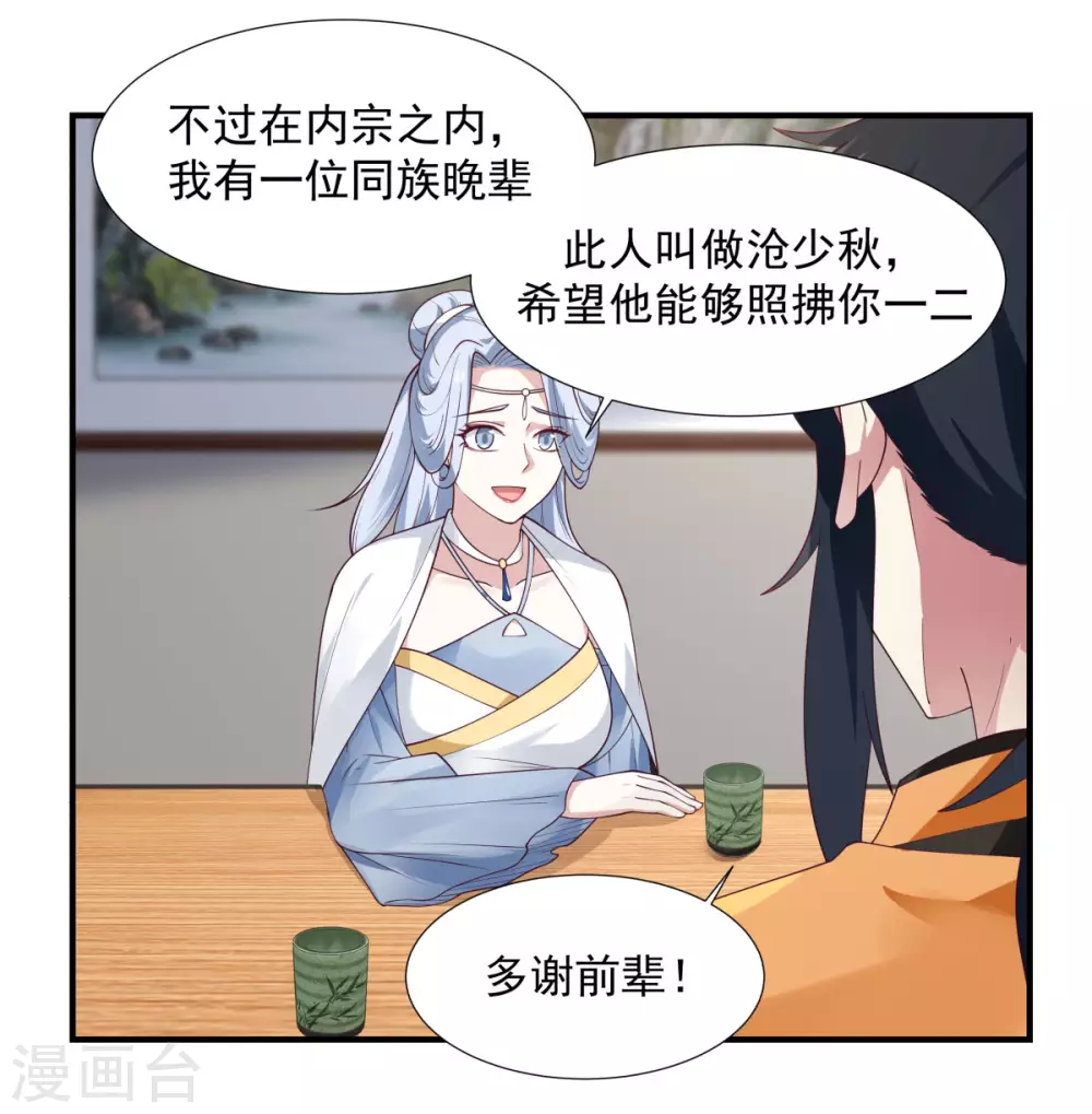 《混沌丹神》漫画最新章节第151话 内宗杂役免费下拉式在线观看章节第【13】张图片