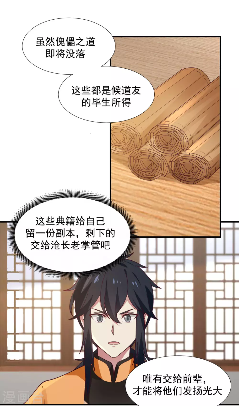 《混沌丹神》漫画最新章节第151话 内宗杂役免费下拉式在线观看章节第【16】张图片