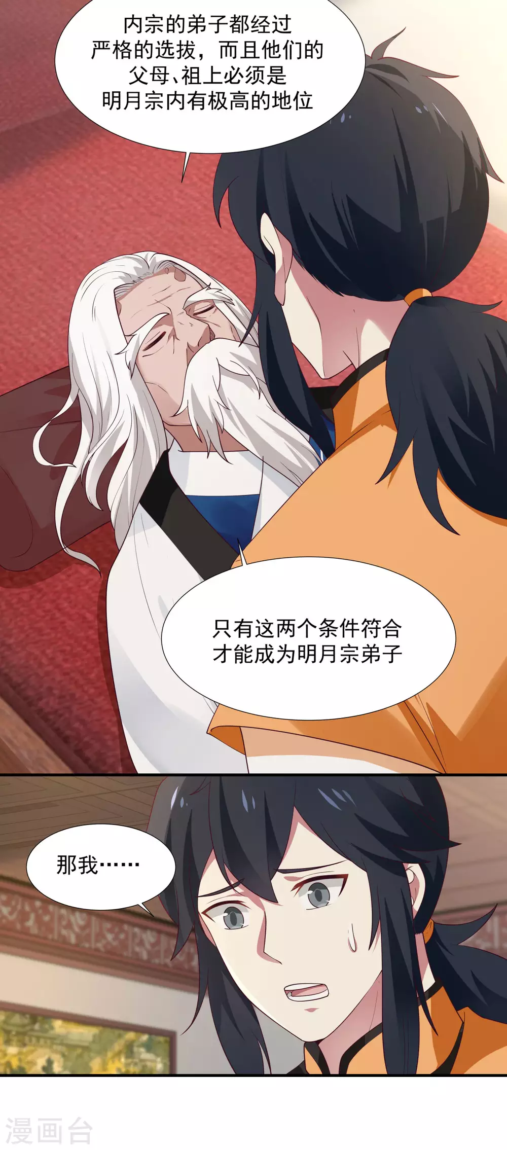 《混沌丹神》漫画最新章节第151话 内宗杂役免费下拉式在线观看章节第【2】张图片