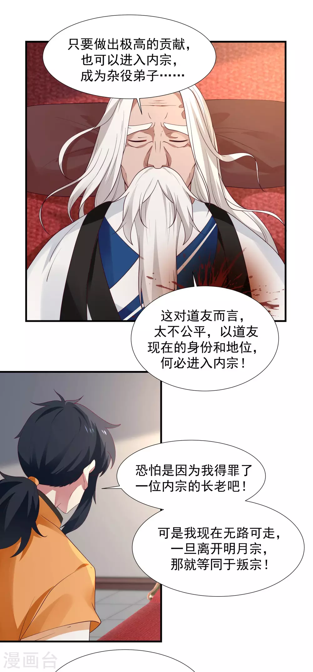 《混沌丹神》漫画最新章节第151话 内宗杂役免费下拉式在线观看章节第【3】张图片