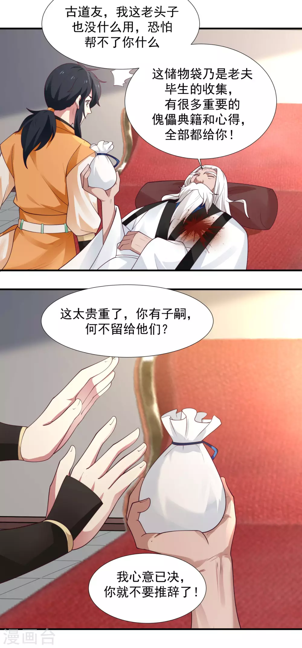 《混沌丹神》漫画最新章节第151话 内宗杂役免费下拉式在线观看章节第【4】张图片