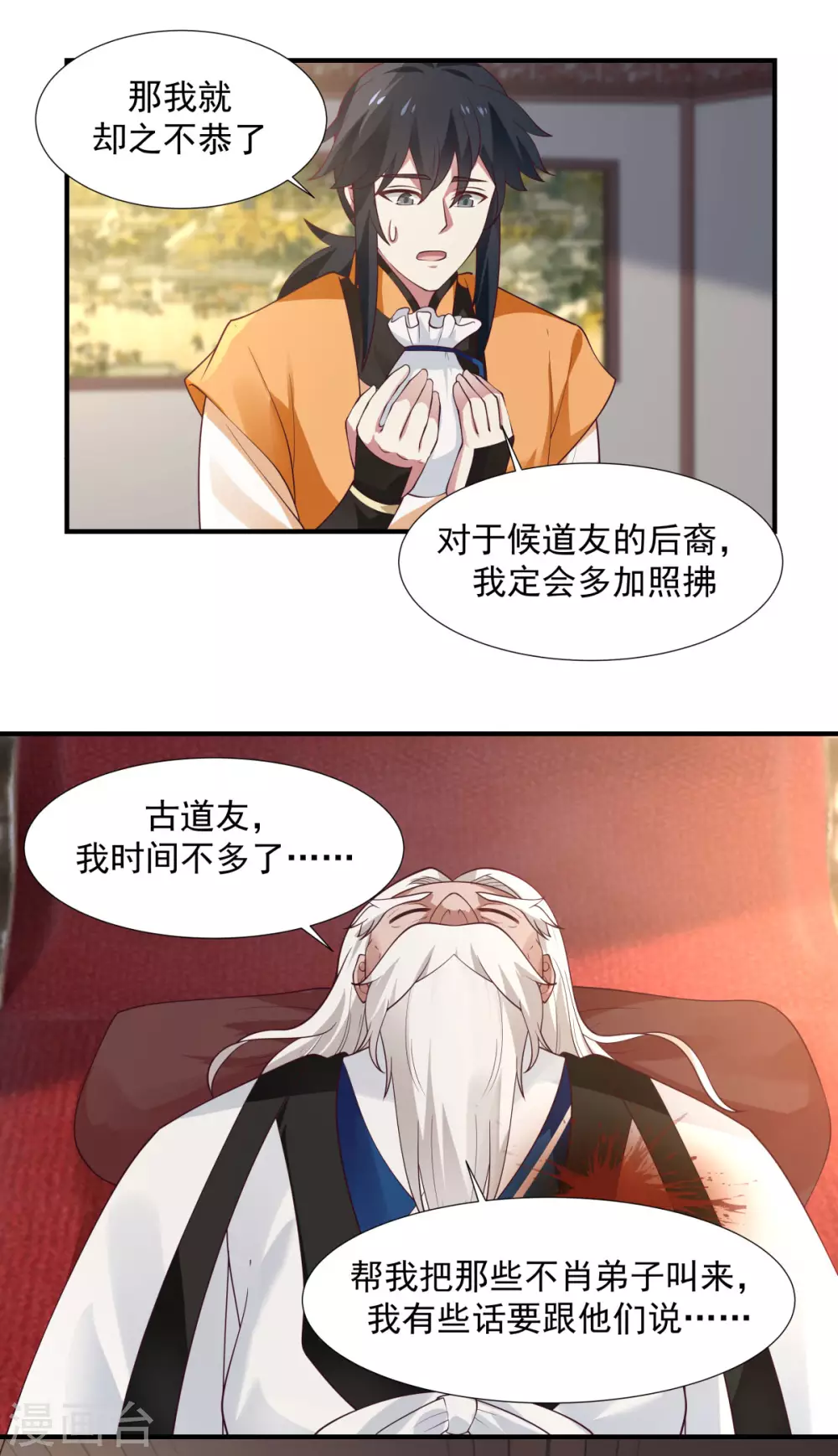 《混沌丹神》漫画最新章节第151话 内宗杂役免费下拉式在线观看章节第【5】张图片