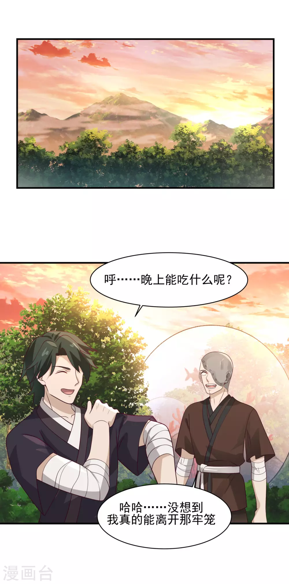 《混沌丹神》漫画最新章节第154话 汤师尊免费下拉式在线观看章节第【1】张图片