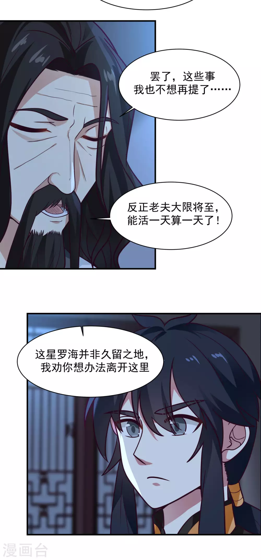 《混沌丹神》漫画最新章节第154话 汤师尊免费下拉式在线观看章节第【10】张图片