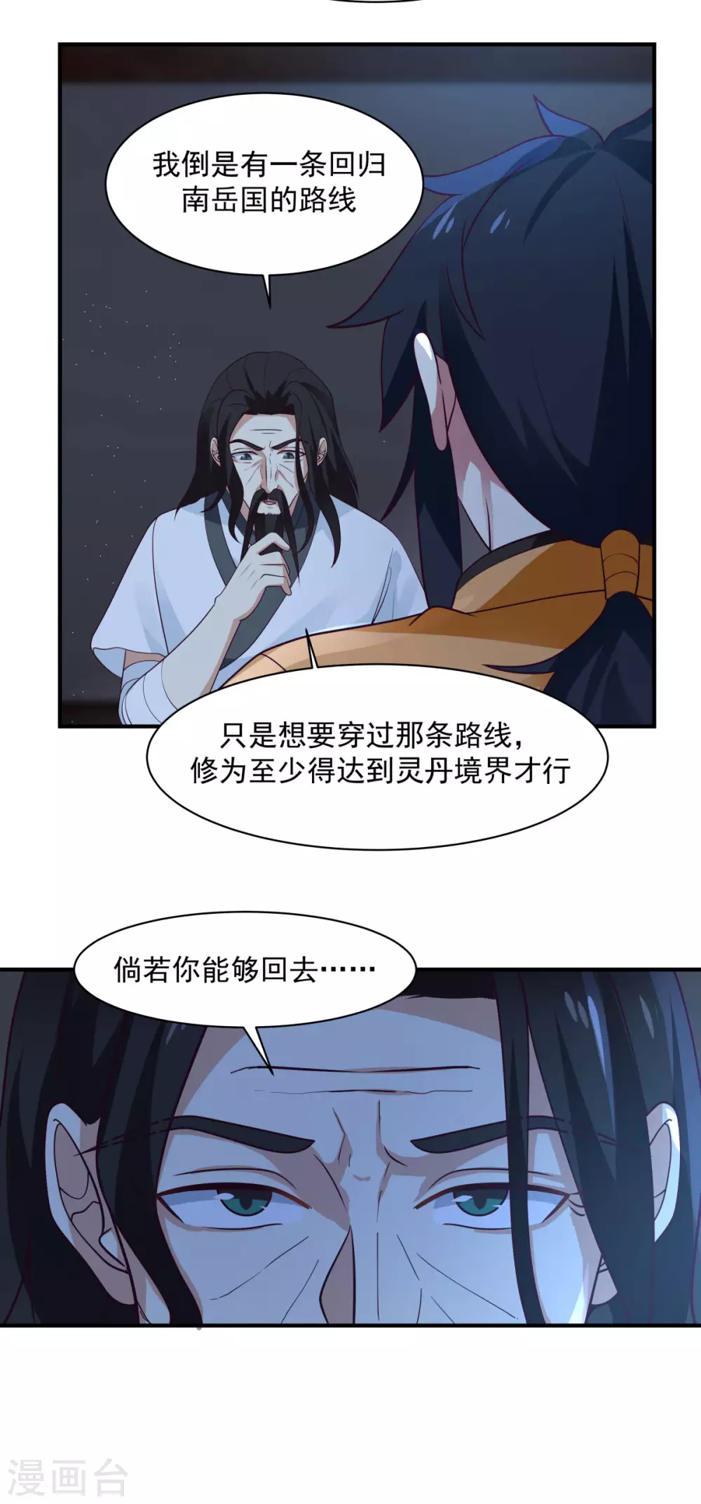 《混沌丹神》漫画最新章节第154话 汤师尊免费下拉式在线观看章节第【12】张图片