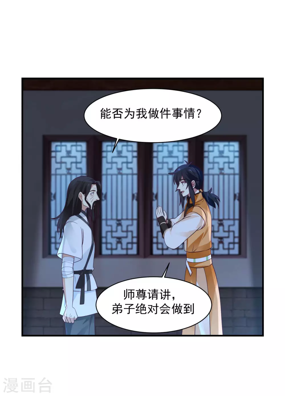 《混沌丹神》漫画最新章节第154话 汤师尊免费下拉式在线观看章节第【13】张图片