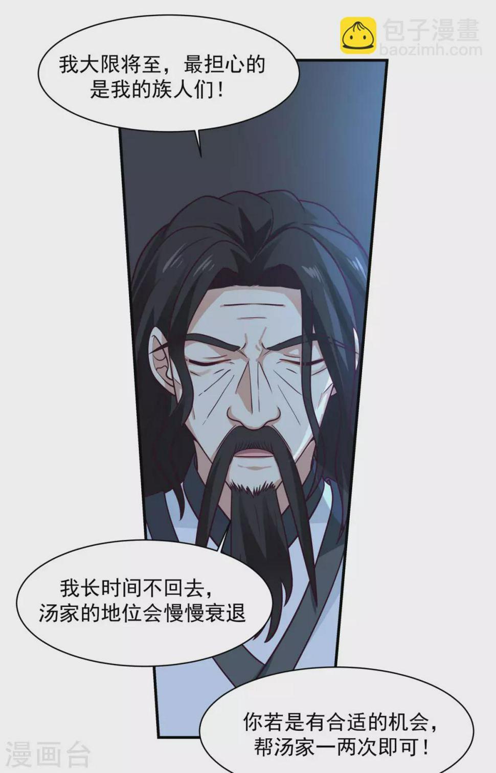 《混沌丹神》漫画最新章节第154话 汤师尊免费下拉式在线观看章节第【14】张图片