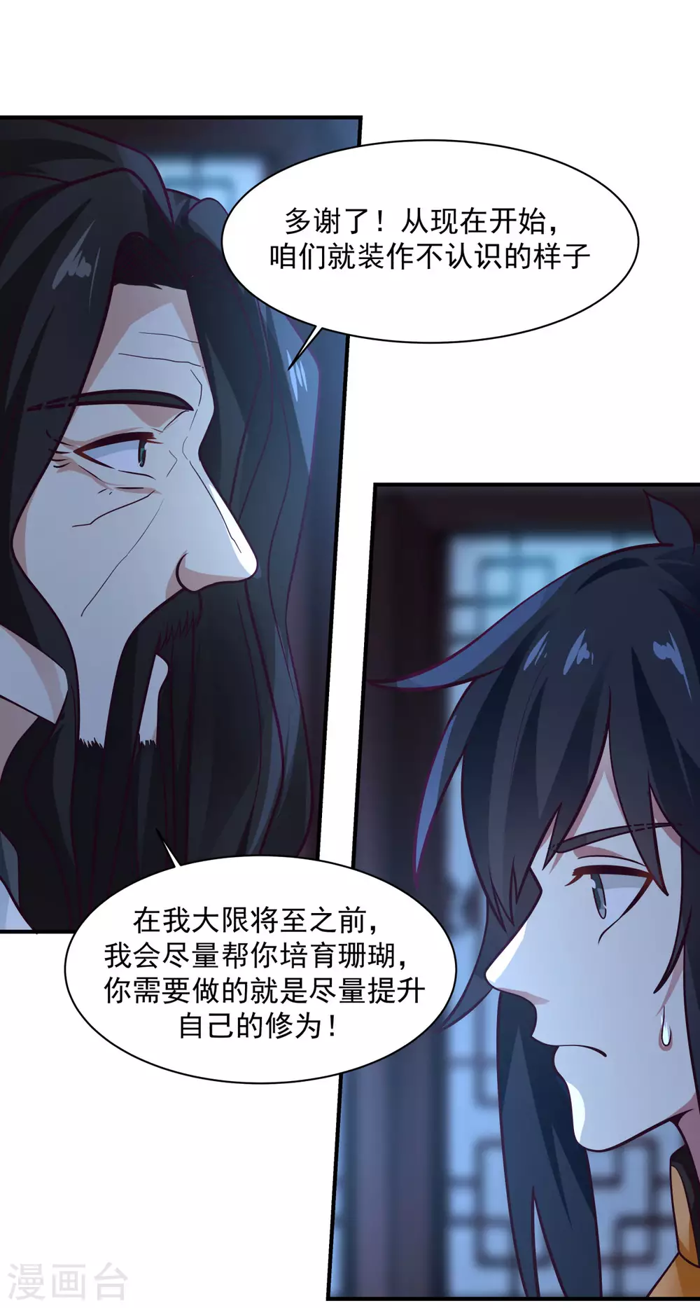 《混沌丹神》漫画最新章节第154话 汤师尊免费下拉式在线观看章节第【16】张图片