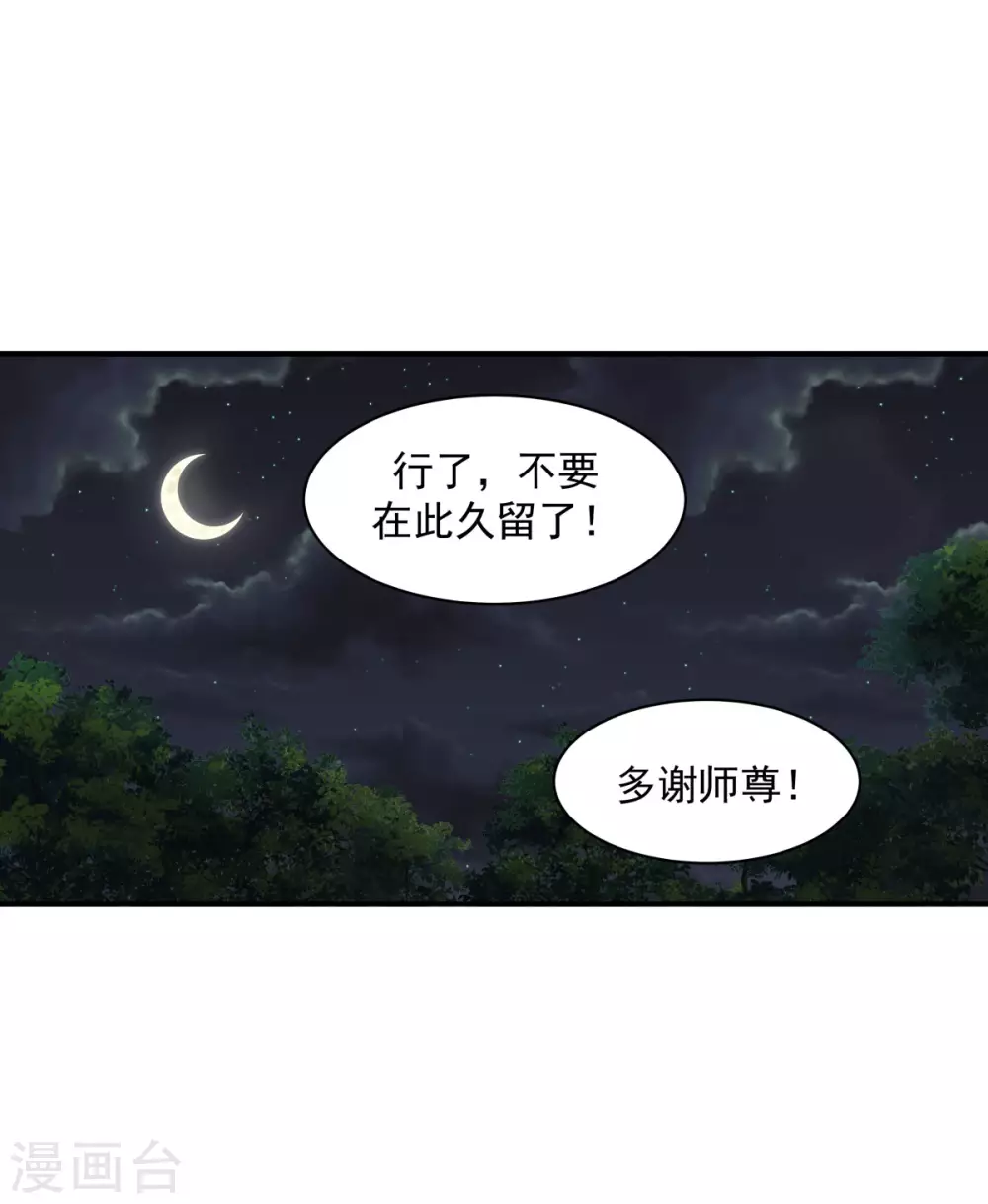 《混沌丹神》漫画最新章节第154话 汤师尊免费下拉式在线观看章节第【17】张图片