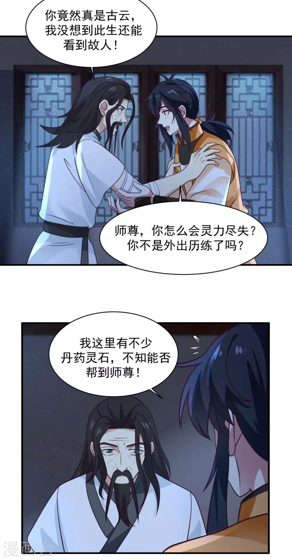 《混沌丹神》漫画最新章节第154话 汤师尊免费下拉式在线观看章节第【4】张图片