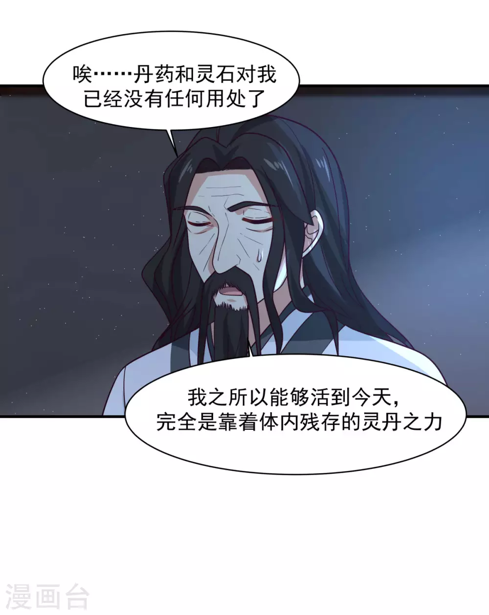 《混沌丹神》漫画最新章节第154话 汤师尊免费下拉式在线观看章节第【5】张图片