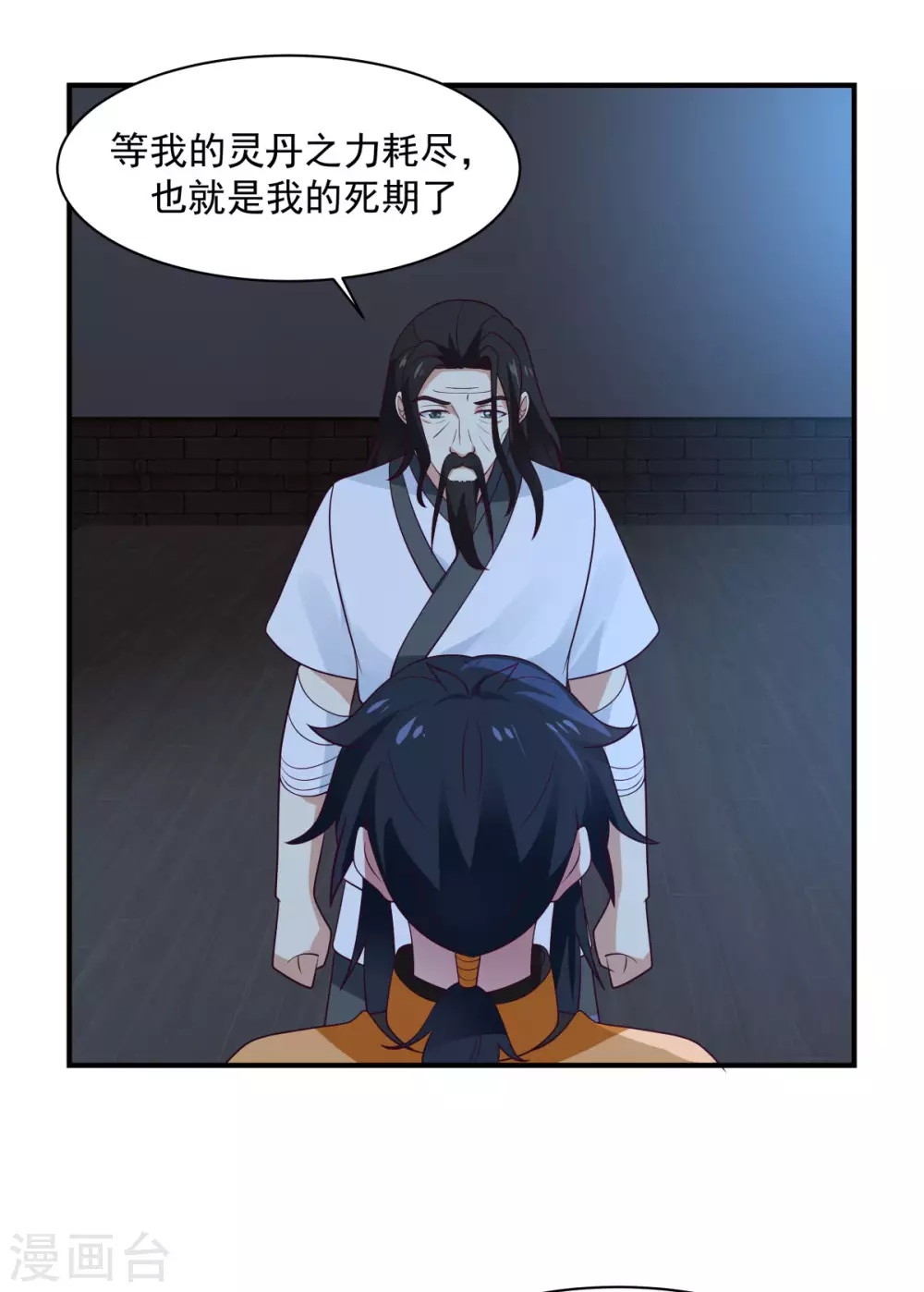 《混沌丹神》漫画最新章节第154话 汤师尊免费下拉式在线观看章节第【6】张图片