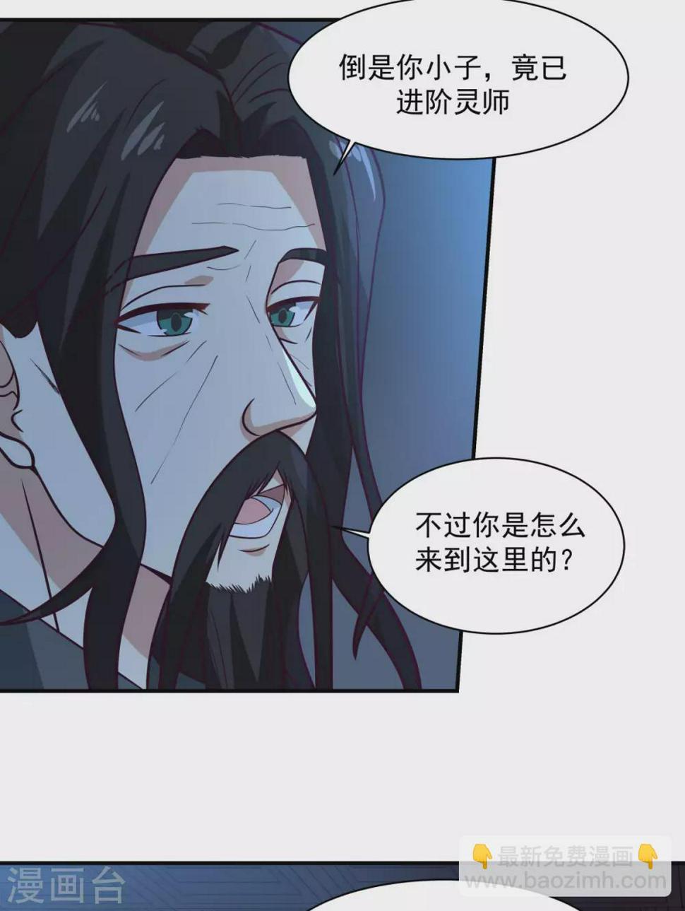 《混沌丹神》漫画最新章节第154话 汤师尊免费下拉式在线观看章节第【7】张图片