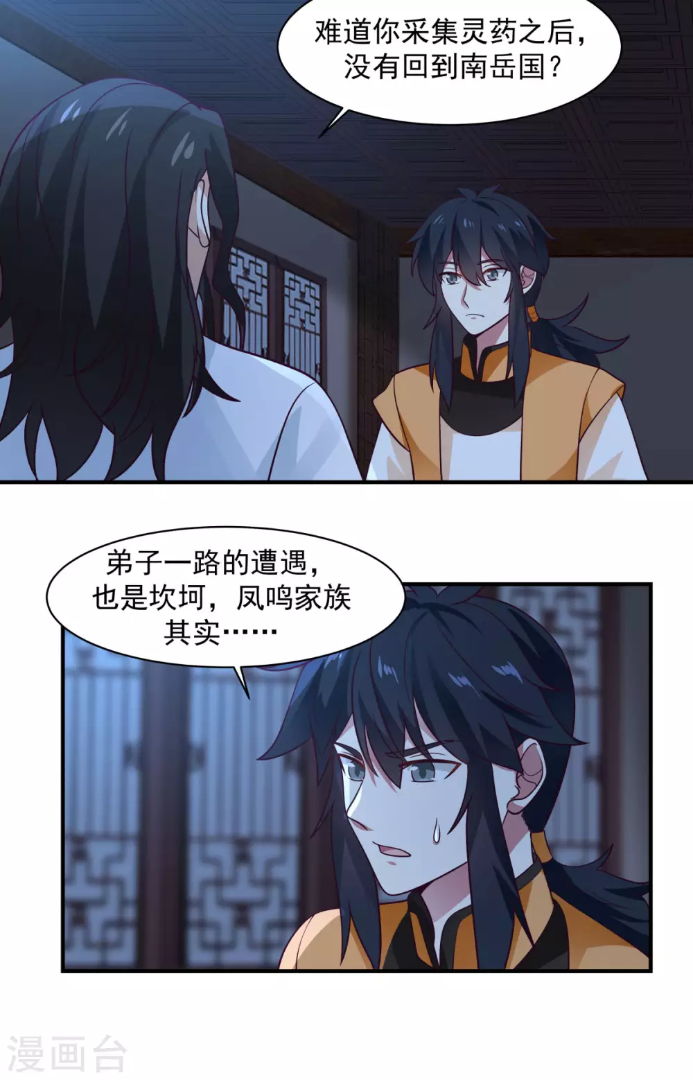 《混沌丹神》漫画最新章节第154话 汤师尊免费下拉式在线观看章节第【8】张图片