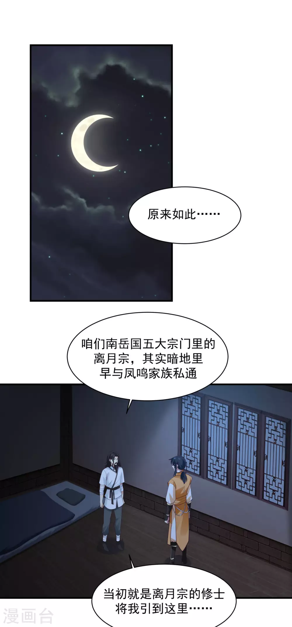 《混沌丹神》漫画最新章节第154话 汤师尊免费下拉式在线观看章节第【9】张图片