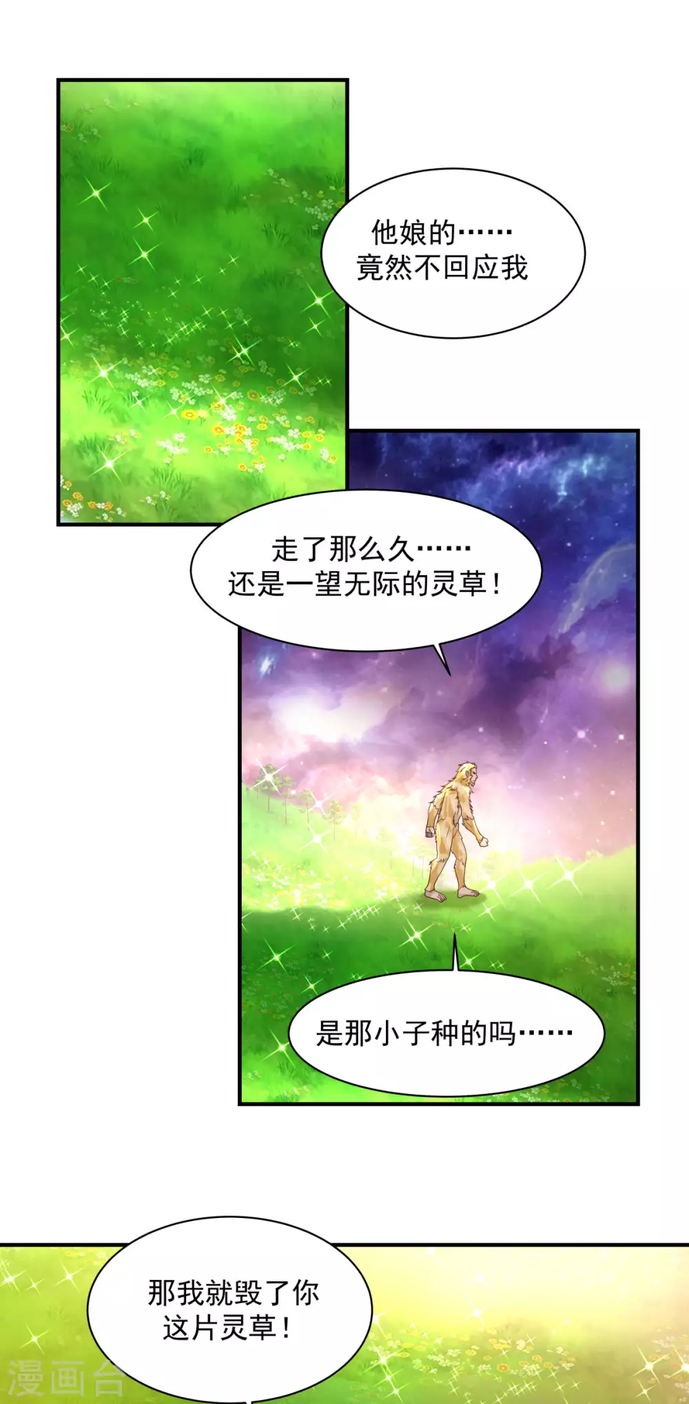 《混沌丹神》漫画最新章节第156话 痴人说梦免费下拉式在线观看章节第【1】张图片