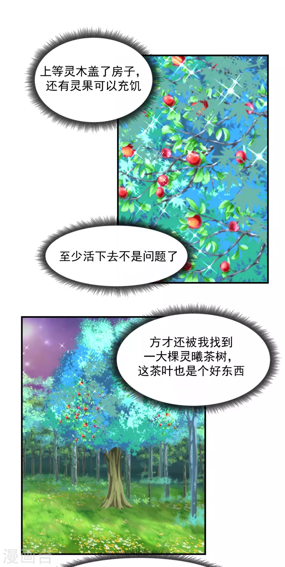 《混沌丹神》漫画最新章节第156话 痴人说梦免费下拉式在线观看章节第【15】张图片