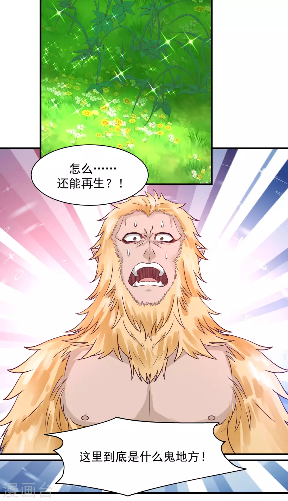 《混沌丹神》漫画最新章节第156话 痴人说梦免费下拉式在线观看章节第【7】张图片