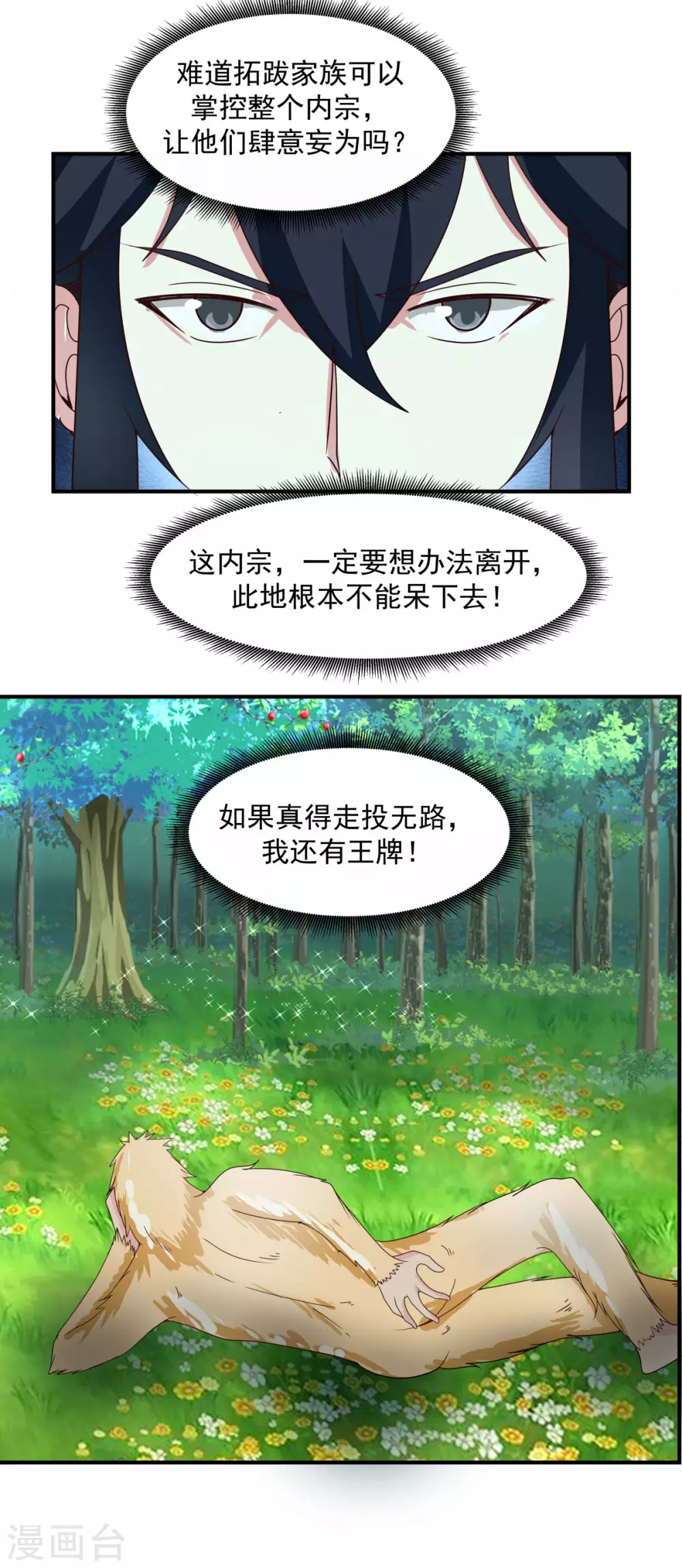 《混沌丹神》漫画最新章节第158话 小心内宗免费下拉式在线观看章节第【13】张图片