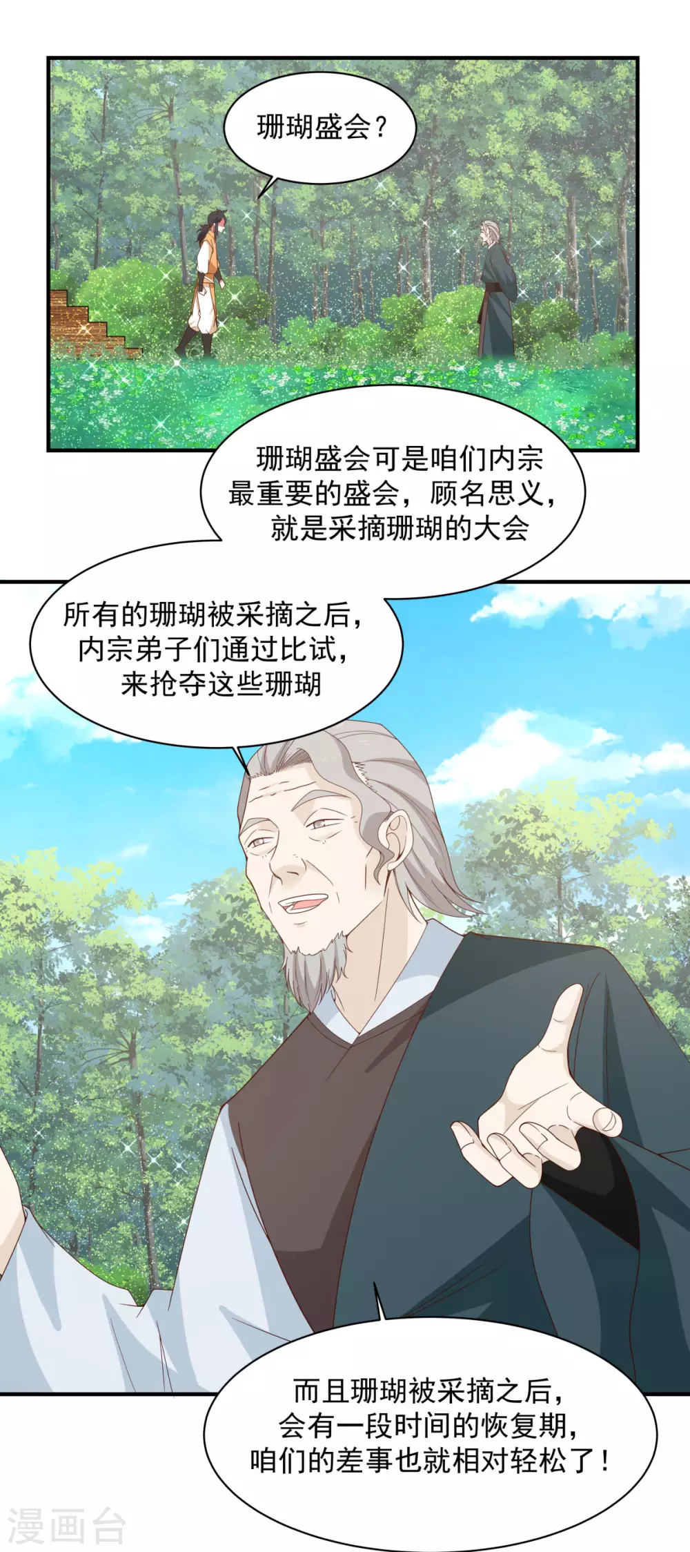 《混沌丹神》漫画最新章节第158话 小心内宗免费下拉式在线观看章节第【3】张图片