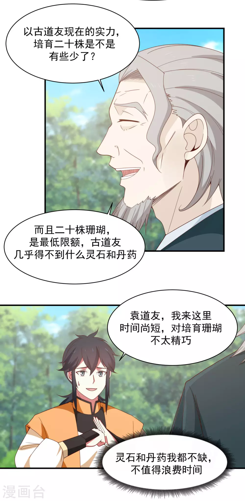 《混沌丹神》漫画最新章节第158话 小心内宗免费下拉式在线观看章节第【4】张图片