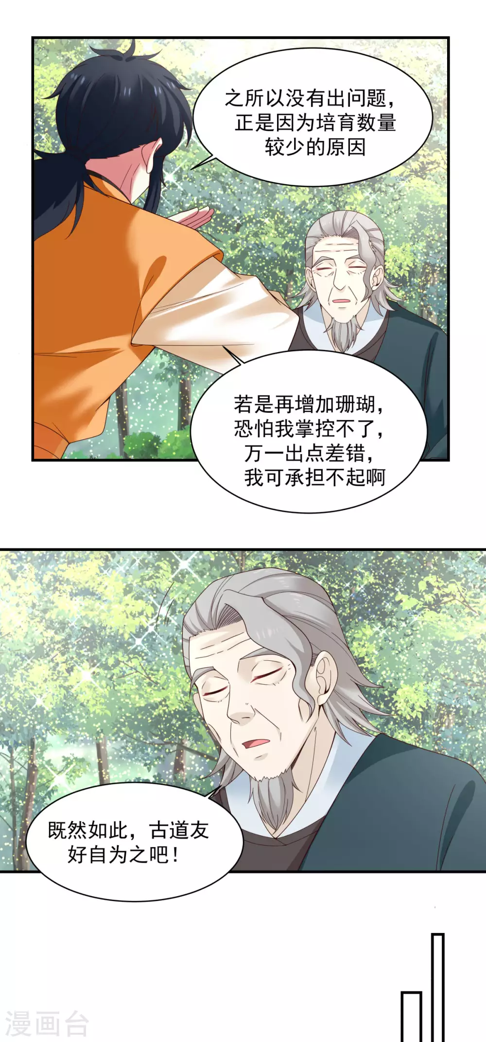 《混沌丹神》漫画最新章节第158话 小心内宗免费下拉式在线观看章节第【5】张图片