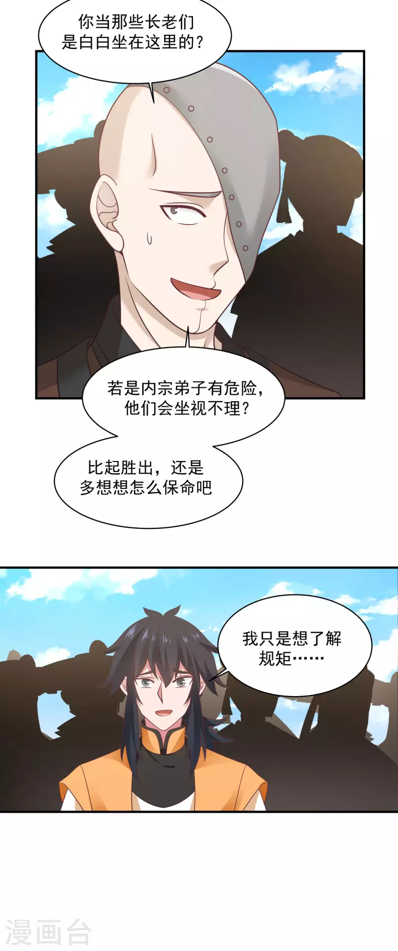 《混沌丹神》漫画最新章节第159话 比武大会免费下拉式在线观看章节第【11】张图片