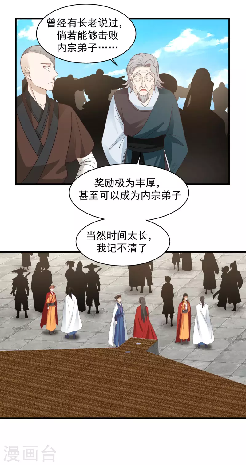 《混沌丹神》漫画最新章节第159话 比武大会免费下拉式在线观看章节第【12】张图片