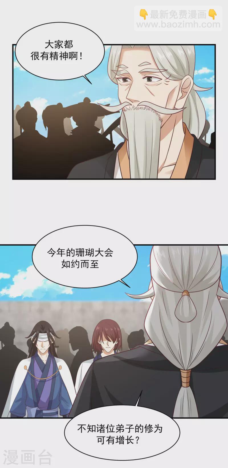 《混沌丹神》漫画最新章节第159话 比武大会免费下拉式在线观看章节第【14】张图片