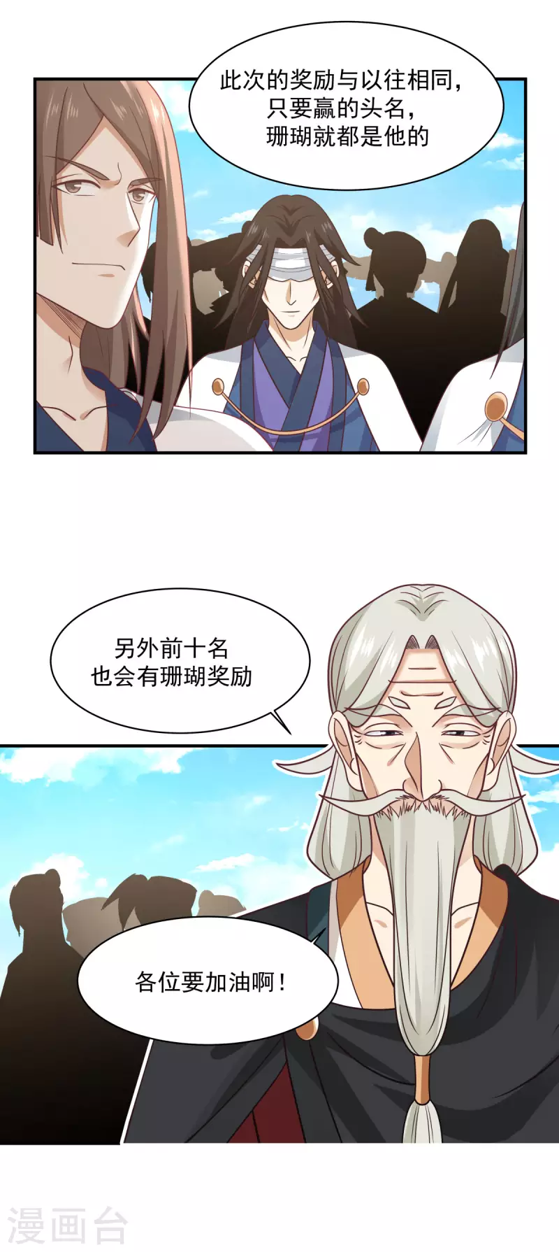 《混沌丹神》漫画最新章节第159话 比武大会免费下拉式在线观看章节第【15】张图片