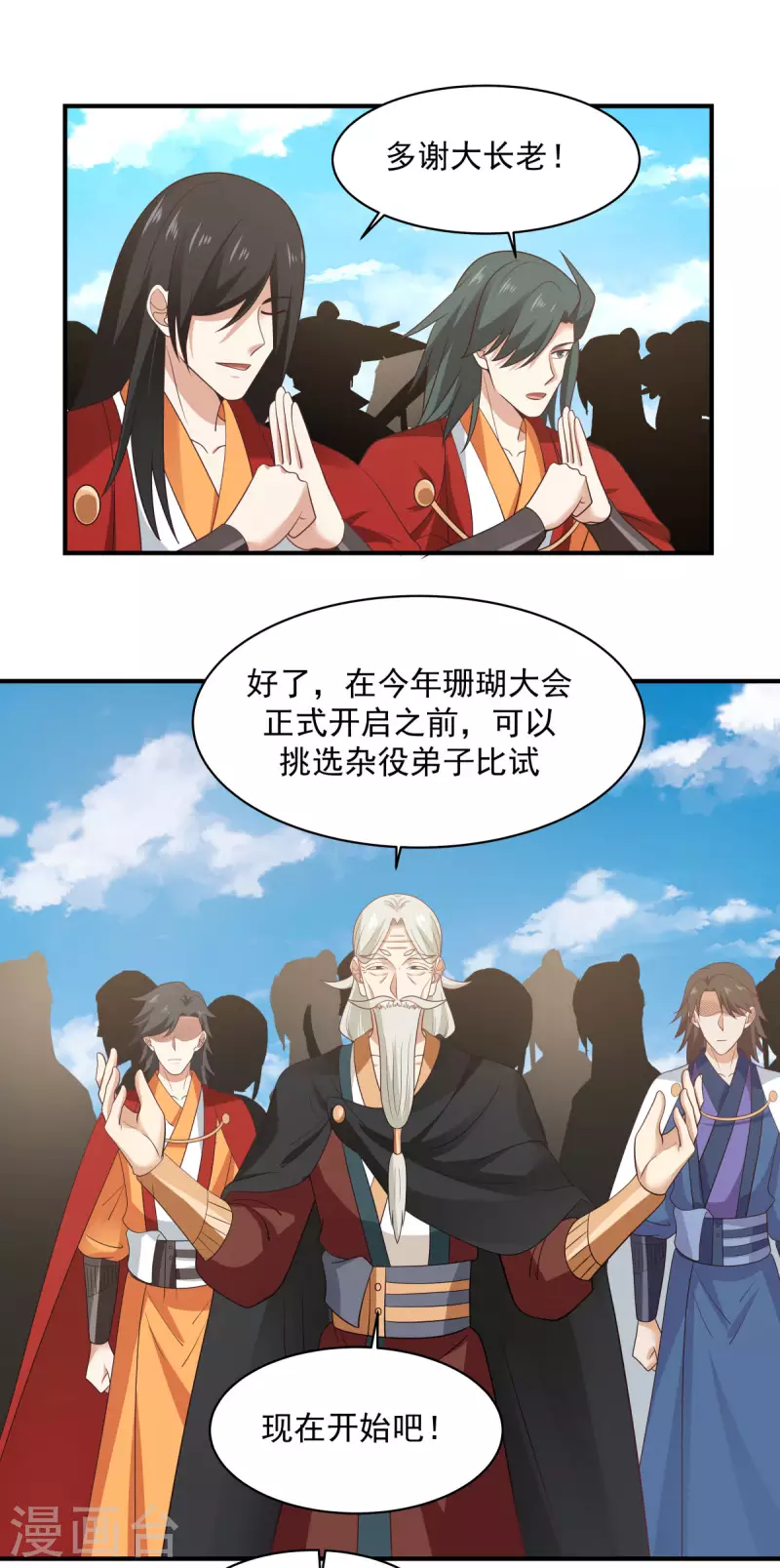 《混沌丹神》漫画最新章节第159话 比武大会免费下拉式在线观看章节第【16】张图片