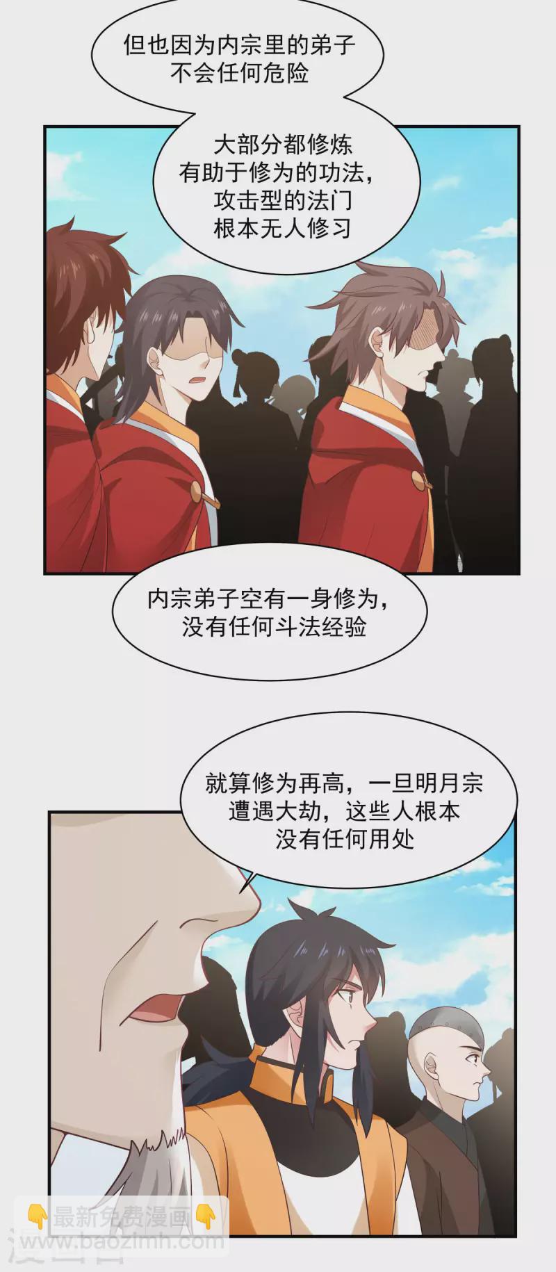 《混沌丹神》漫画最新章节第159话 比武大会免费下拉式在线观看章节第【2】张图片