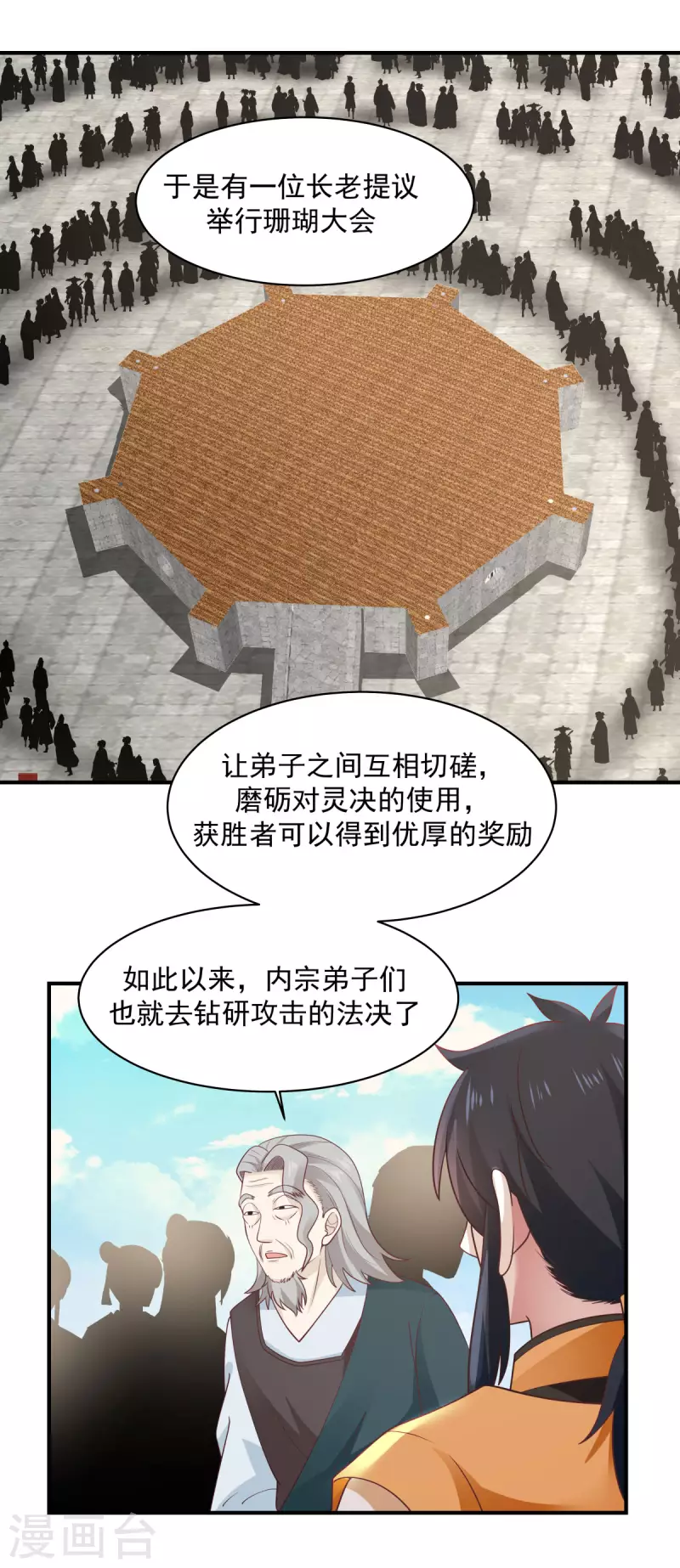 《混沌丹神》漫画最新章节第159话 比武大会免费下拉式在线观看章节第【3】张图片