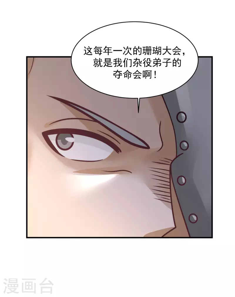 《混沌丹神》漫画最新章节第159话 比武大会免费下拉式在线观看章节第【7】张图片