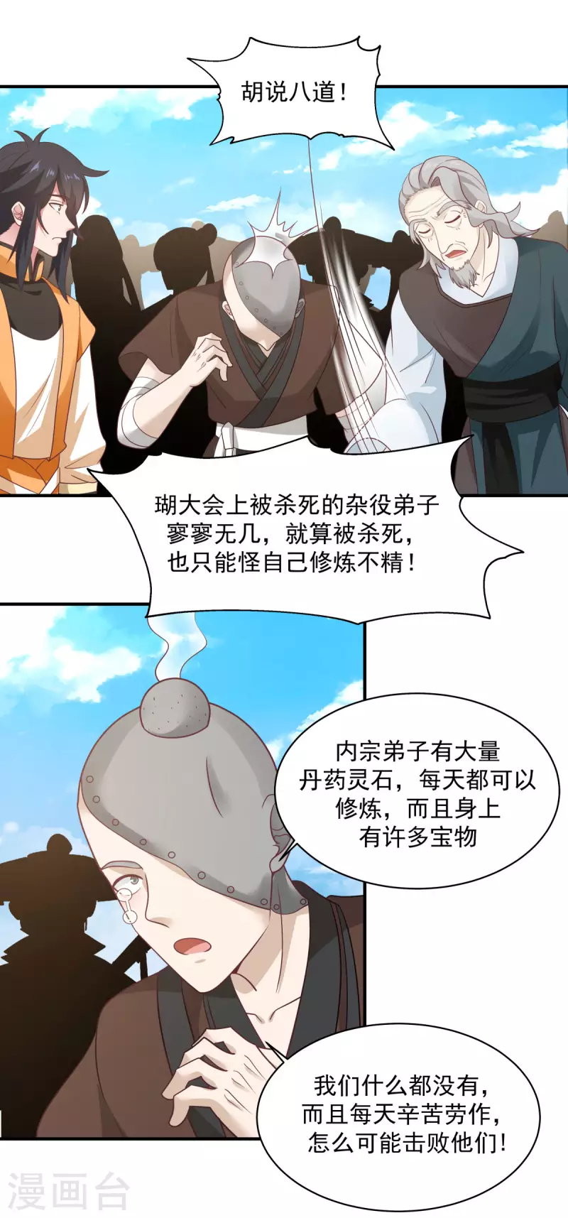 《混沌丹神》漫画最新章节第159话 比武大会免费下拉式在线观看章节第【8】张图片