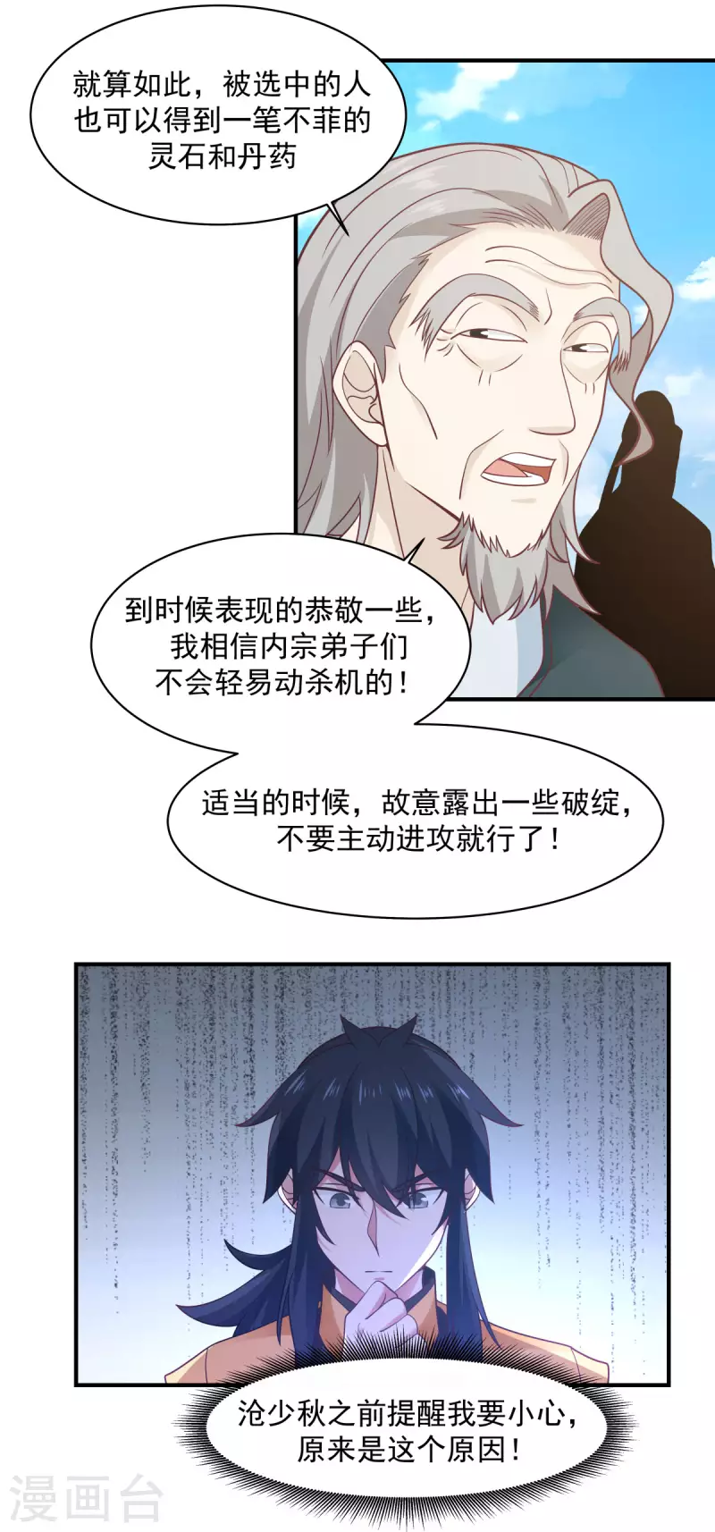 《混沌丹神》漫画最新章节第159话 比武大会免费下拉式在线观看章节第【9】张图片