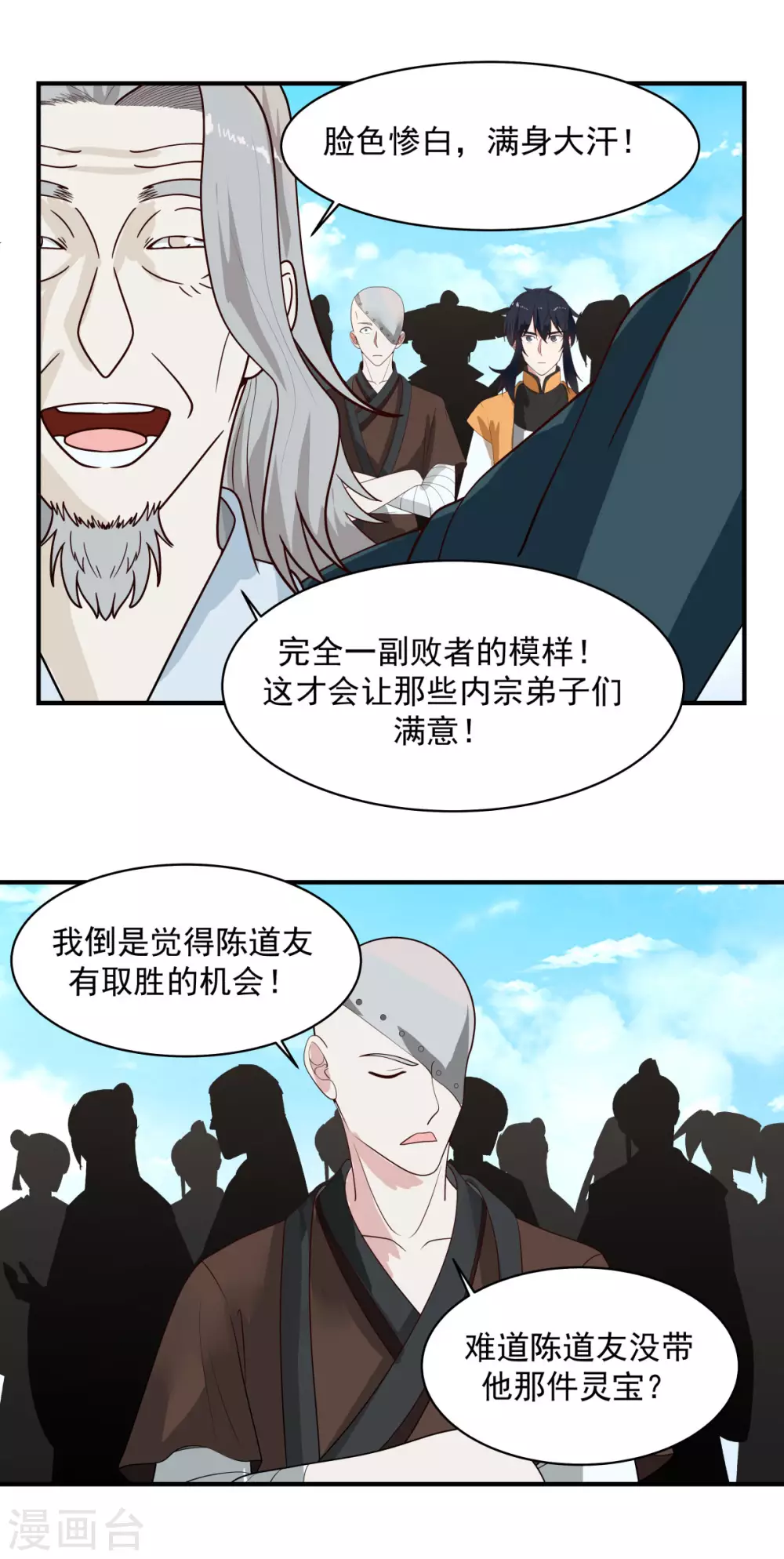 《混沌丹神》漫画最新章节第160话 危险来临免费下拉式在线观看章节第【15】张图片