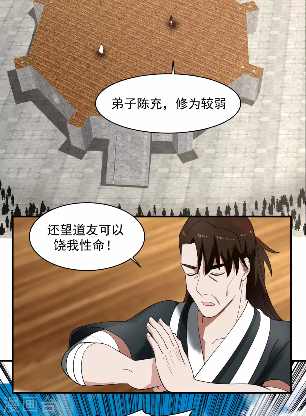 《混沌丹神》漫画最新章节第160话 危险来临免费下拉式在线观看章节第【4】张图片