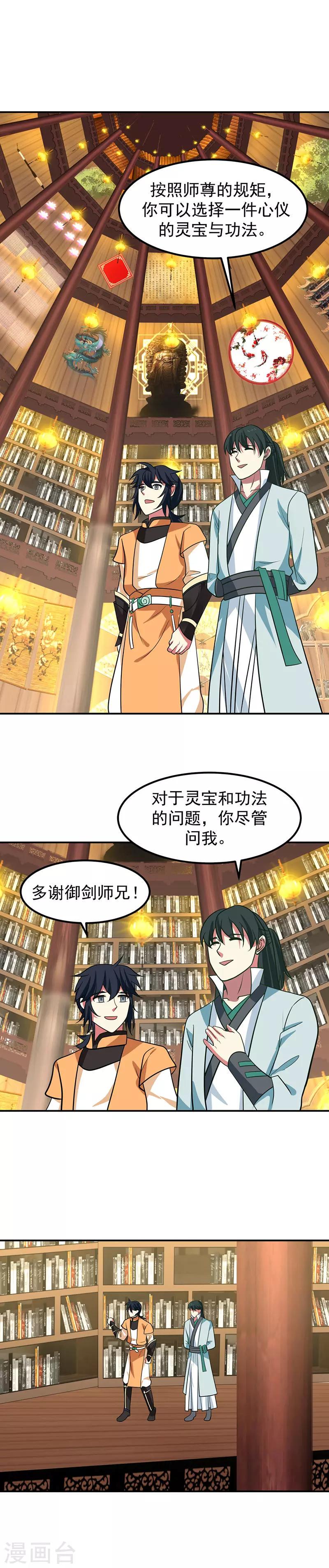 《混沌丹神》漫画最新章节第17话 镇魂铃免费下拉式在线观看章节第【2】张图片