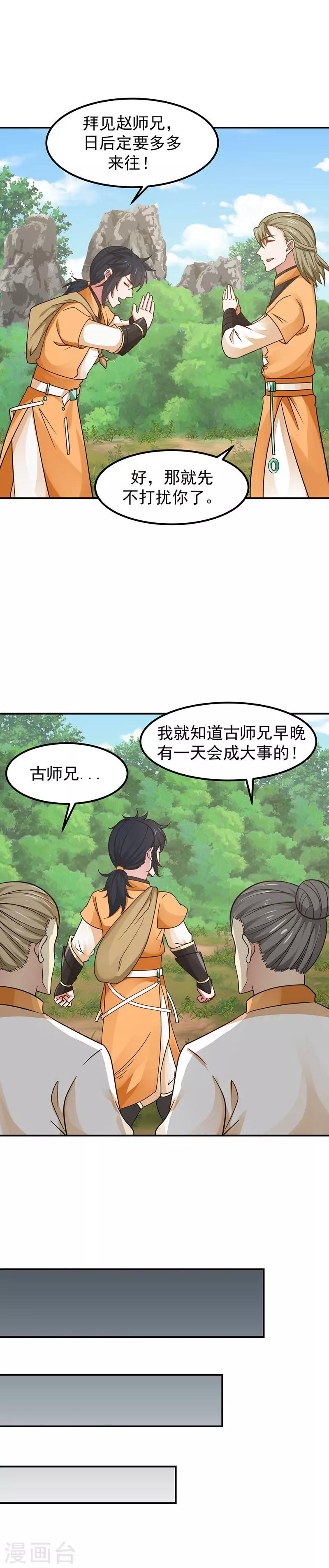 《混沌丹神》漫画最新章节第17话 镇魂铃免费下拉式在线观看章节第【7】张图片