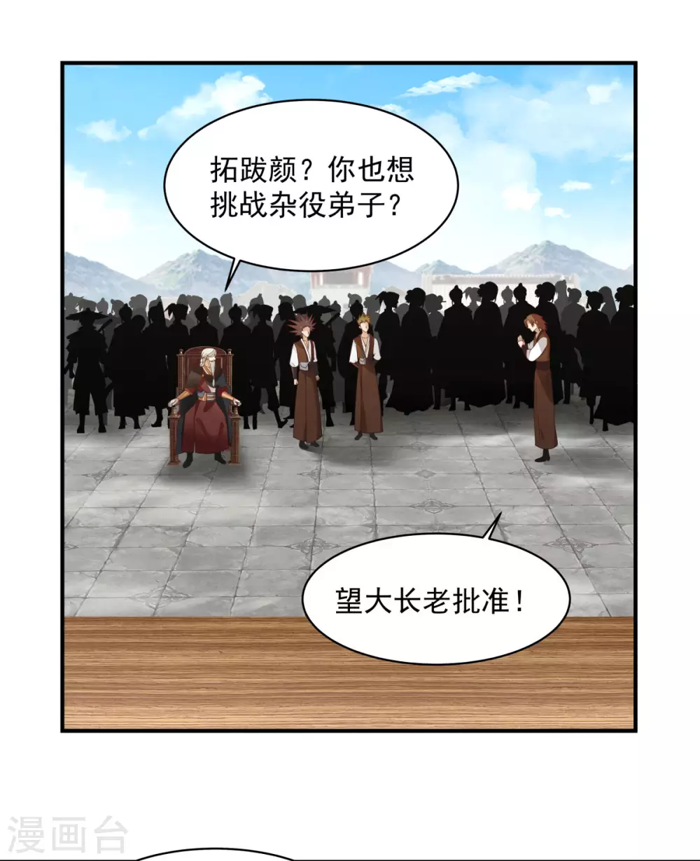 《混沌丹神》漫画最新章节第161话 生死相搏免费下拉式在线观看章节第【1】张图片