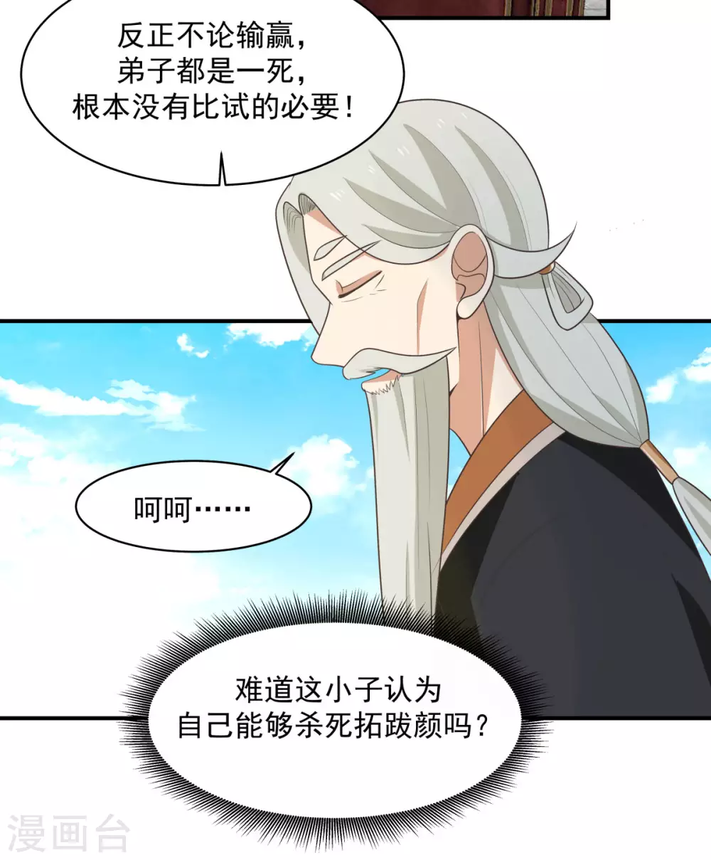 《混沌丹神》漫画最新章节第161话 生死相搏免费下拉式在线观看章节第【14】张图片