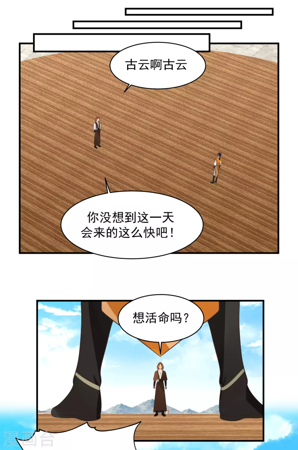 《混沌丹神》漫画最新章节第161话 生死相搏免费下拉式在线观看章节第【6】张图片