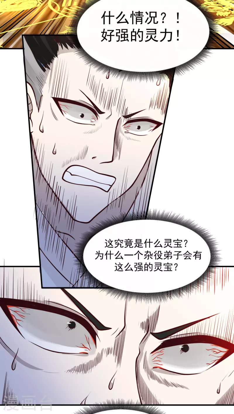 《混沌丹神》漫画最新章节第164话 鱼死网破免费下拉式在线观看章节第【15】张图片