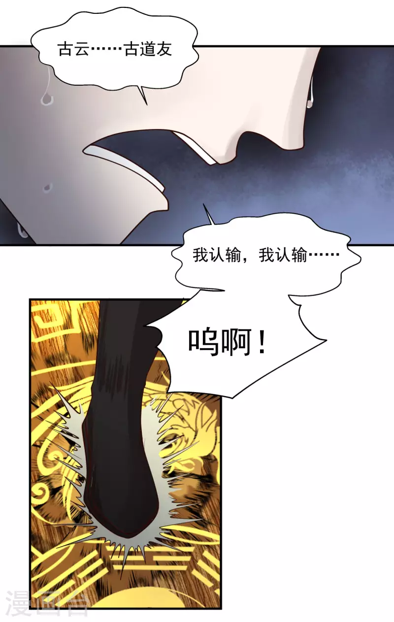 《混沌丹神》漫画最新章节第164话 鱼死网破免费下拉式在线观看章节第【17】张图片