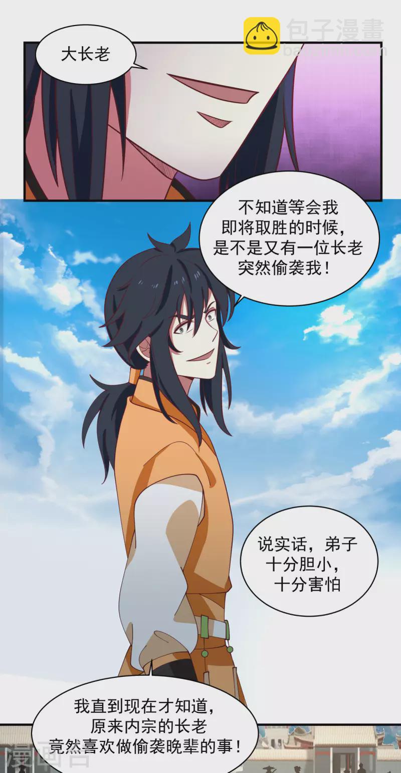 《混沌丹神》漫画最新章节第164话 鱼死网破免费下拉式在线观看章节第【3】张图片