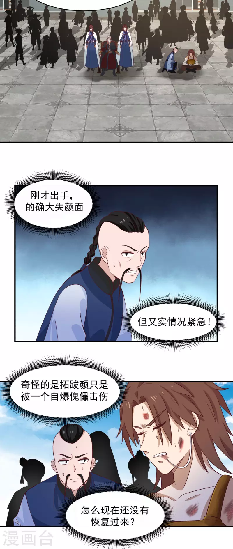 《混沌丹神》漫画最新章节第164话 鱼死网破免费下拉式在线观看章节第【4】张图片