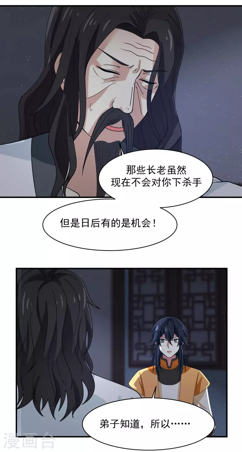 《混沌丹神》漫画最新章节第166话 气血之精免费下拉式在线观看章节第【10】张图片