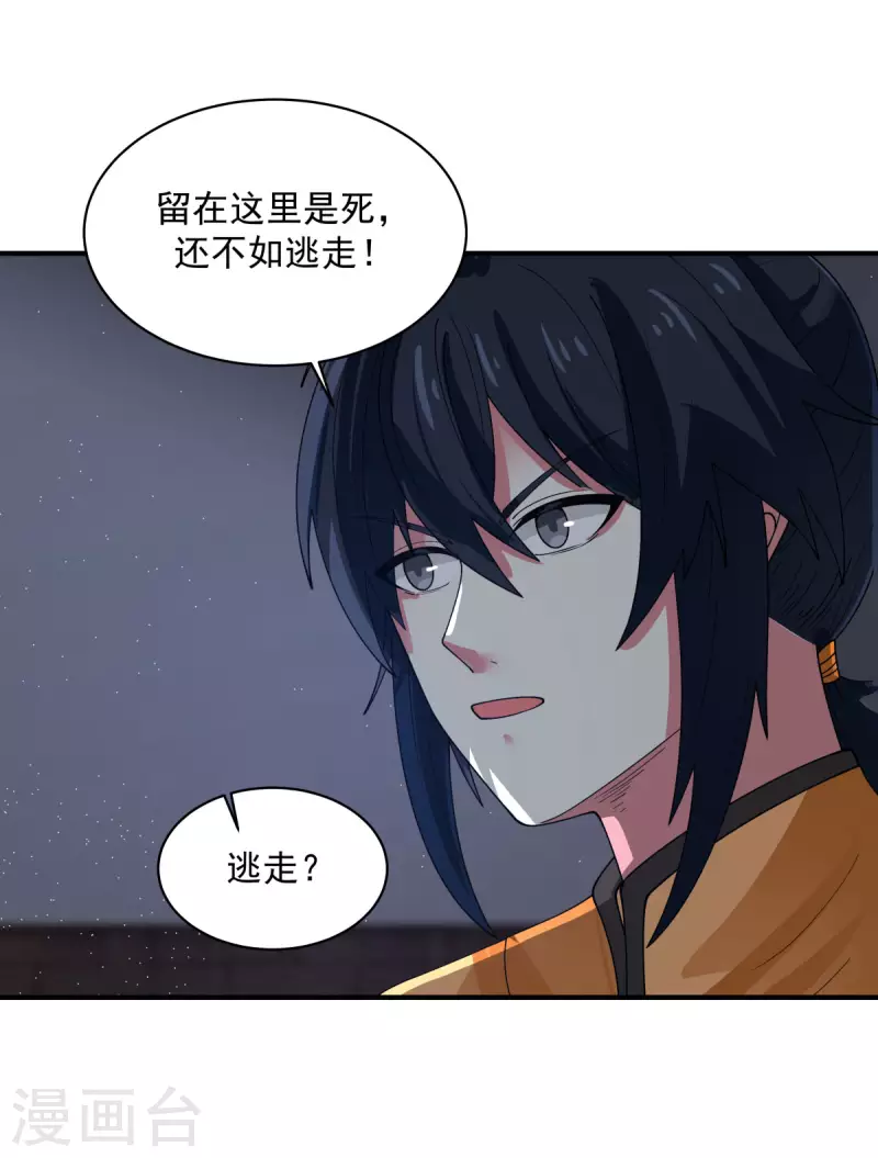 《混沌丹神》漫画最新章节第166话 气血之精免费下拉式在线观看章节第【11】张图片